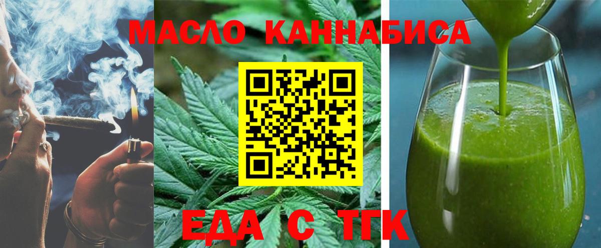 Еда ТГК конопля  Вход с VPN  Тында 