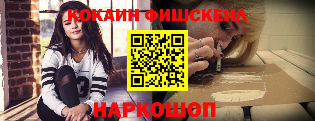 Кокаин  Вход с VPN  Тында  КОКАИН FishScale 