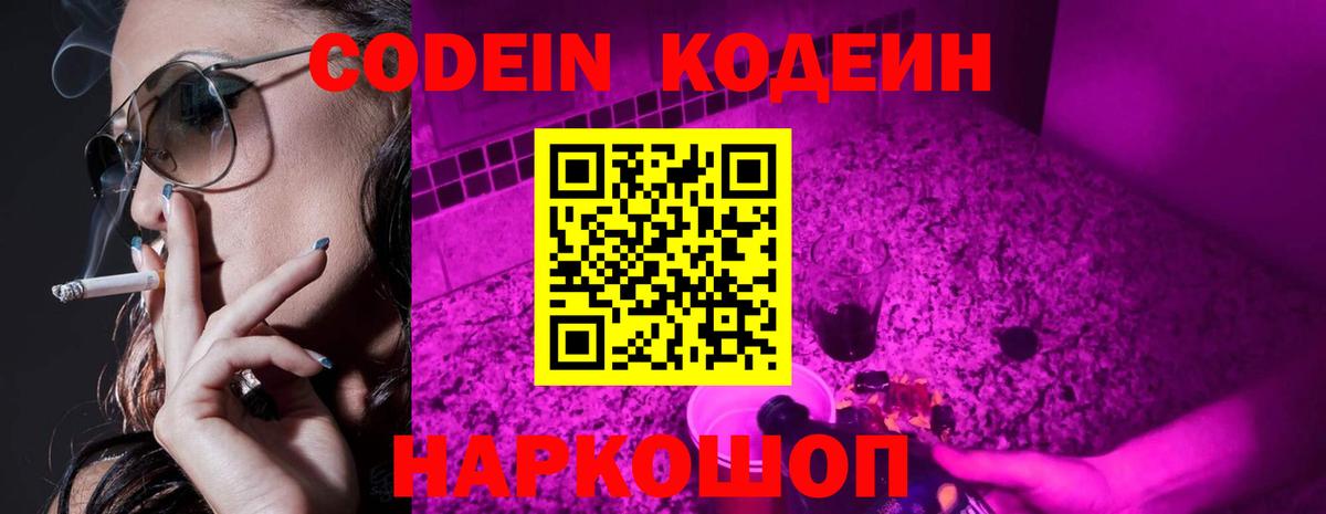 Тында  Кодеиновый сироп Lean напиток Lean (лин)  Codein напиток Lean (лин)  Вход с VPN 