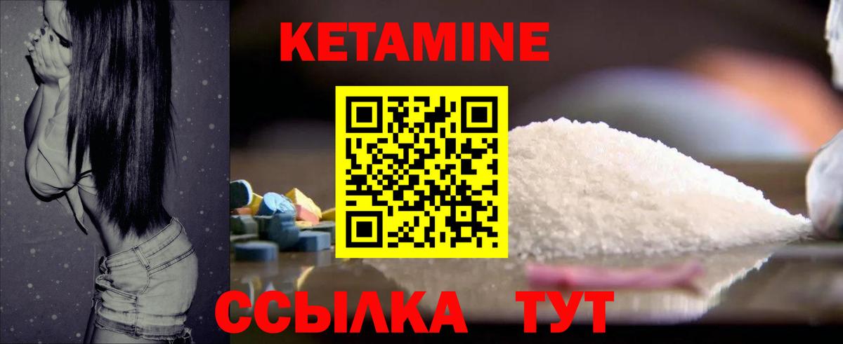 КЕТАМИН ketamine Тында