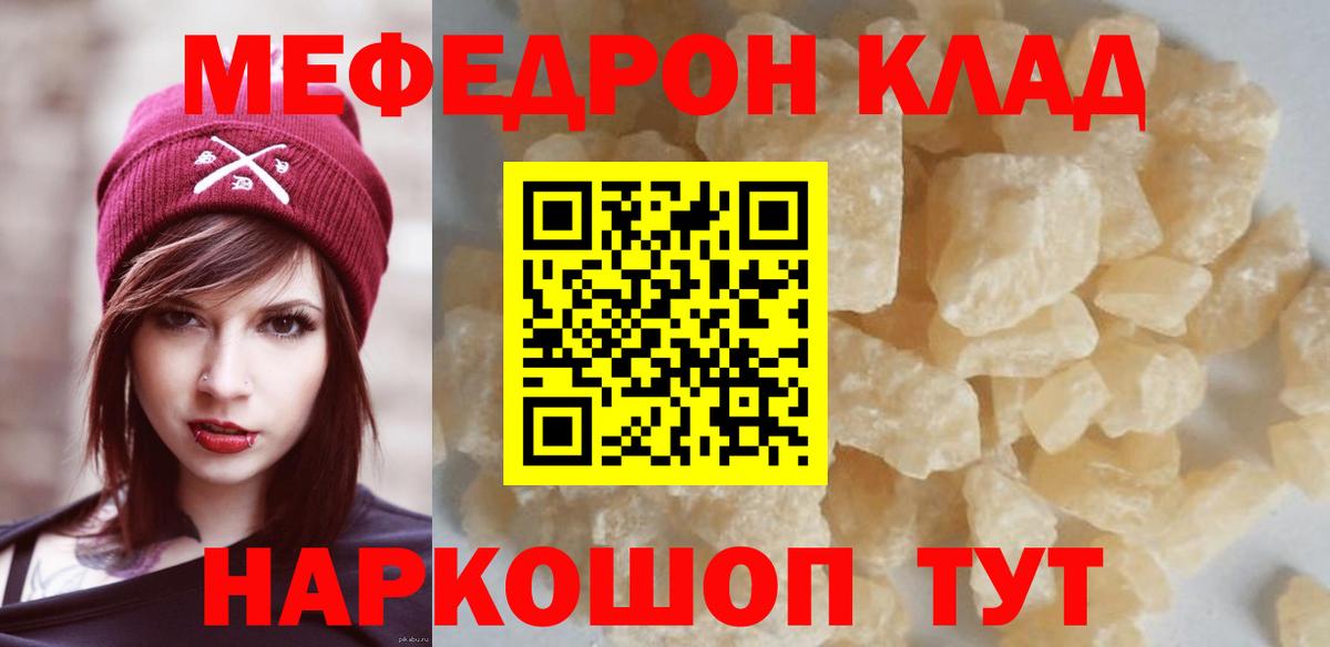 Мефедрон кристаллы Тында