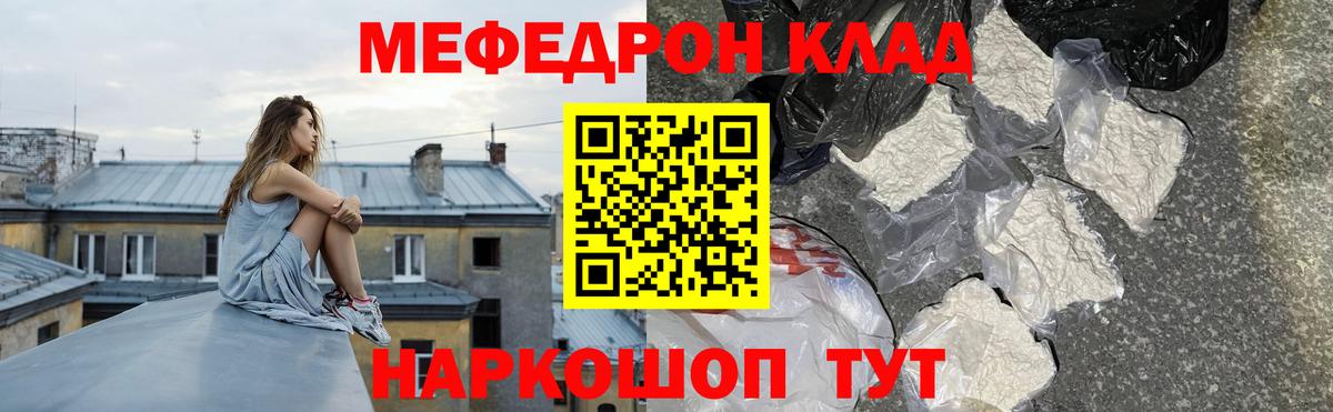 Мефедрон  Мефедрон кристаллы  МЕФ VHQ  наркотики  Вход с VPN  Тында  Мефедрон 