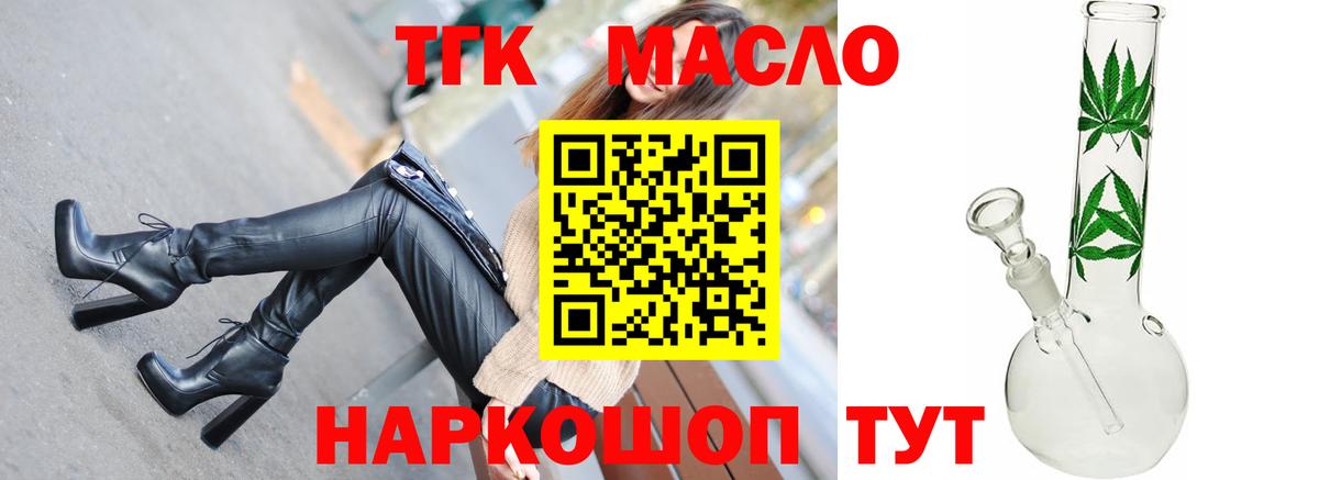 ТГК концентрат  Вход с VPN  ТГК вейп  Тында 